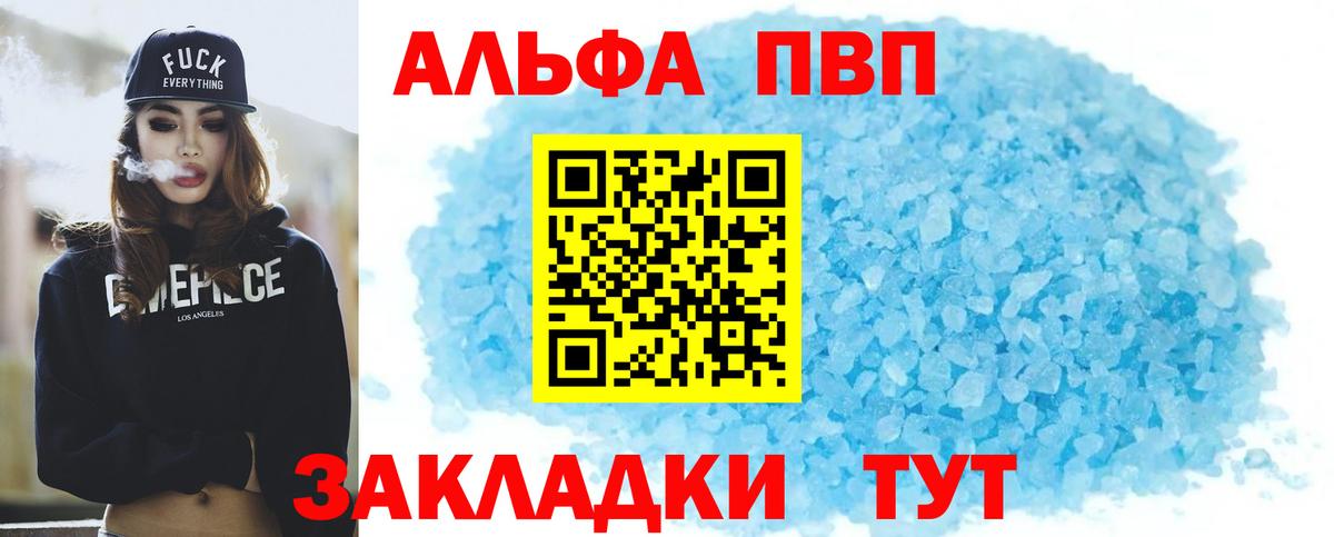 APVP  Вход с VPN  Фрязино  A-PVP кристаллы  Alpha PVP VHQ 