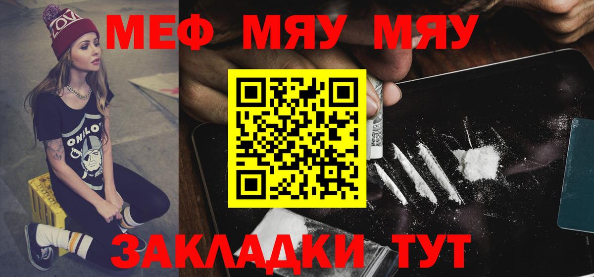 Меф mephedrone  Мефедрон 4 MMC  Меф  Вход с VPN  МЯУ-МЯУ  Фрязино 